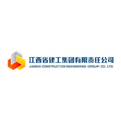 江西省建工集团有限责任公司企业logo