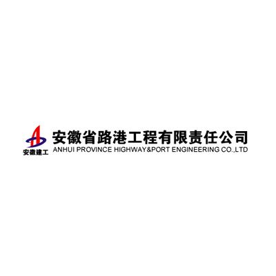 安徽省路港工程有限责任公司企业logo