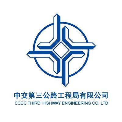 中交第三公路工程局有限公司企业logo