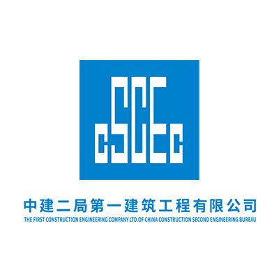中建二局第一建筑工程有限公司企业logo