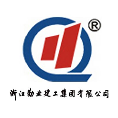 浙江勤业建工集团有限公司Company Logo