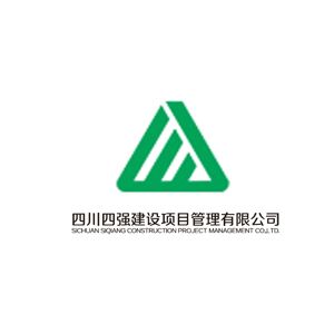 四川四强建设项目管理有限公司企业logo