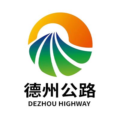 德州市公路工程总公司Company Logo