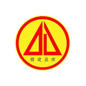 江西省赣建工程建设监理有限公司企业logo