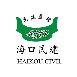 海口民建建设工程监理有限公司企业logo