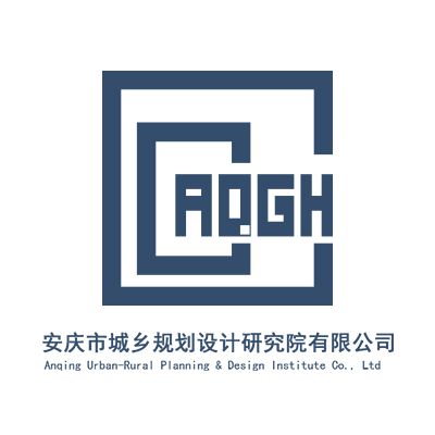 安庆市城乡规划设计研究院有限公司Company Logo