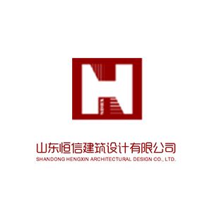 山东恒信建筑设计有限公司企业logo