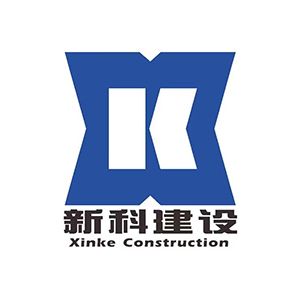 重庆新科建设集团有限公司企业logo