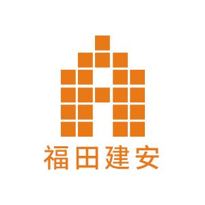 深圳市福田建安建设集团有限公司企业logo