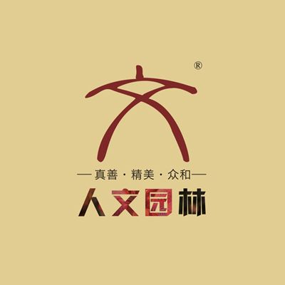 杭州人文园林设计有限公司
