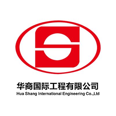 华商国际工程有限公司企业logo