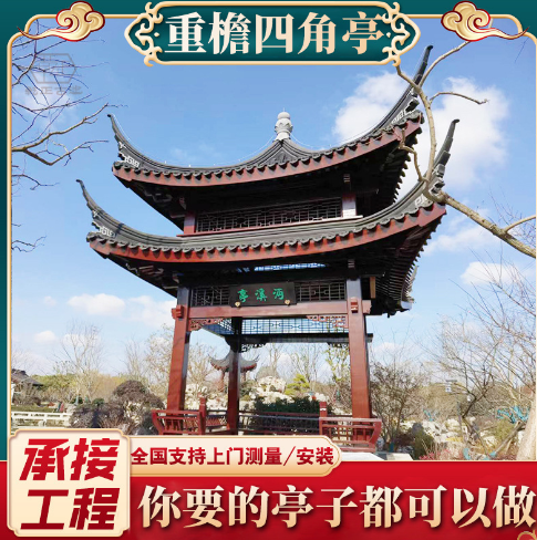 苏式园林四角重檐仿古凉亭青瓦原木纹理设计双层古建重檐四角凉亭