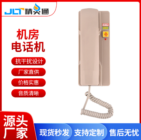 电梯无线对讲分机电梯电话机无线对讲电梯三方五方通话系统