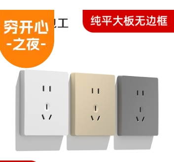 "国际电工86型家用暗装开关插座电源墙壁一开五孔16A空 调开关面板"