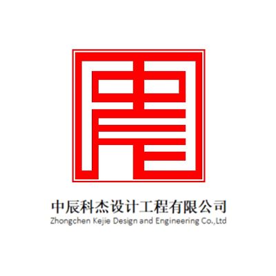 中辰科杰设计工程有限公司企业logo