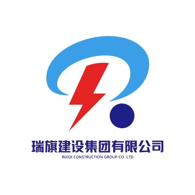 瑞旗建设集团有限公司Company Logo