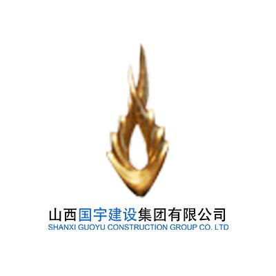 山西国宇建设集团有限公司企业logo