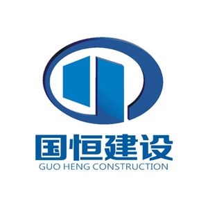 国恒建设集团有限公司企业logo