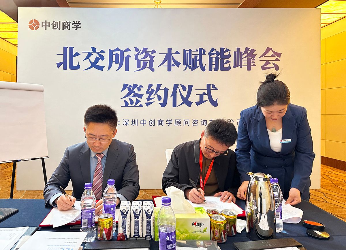 IEC国际环境建设 北交所资本赋能峰会