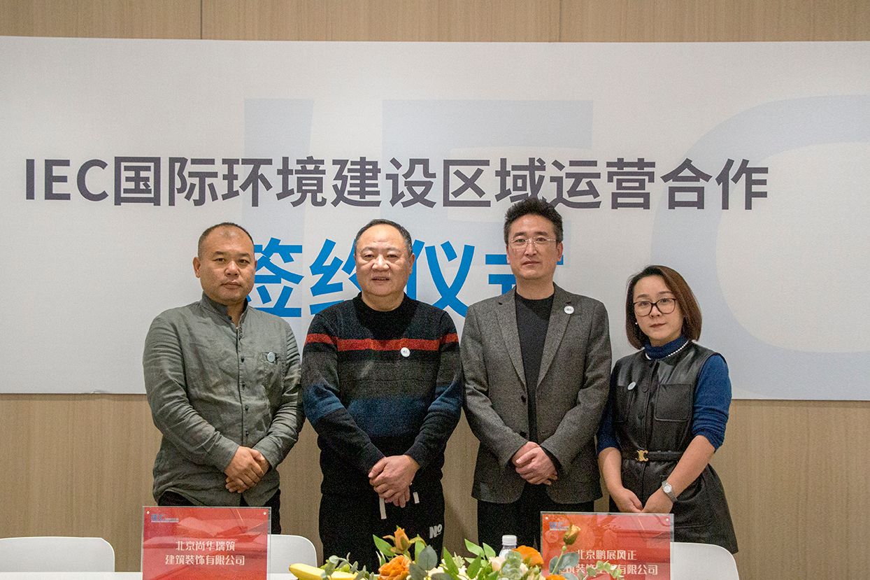 签约仪式 北京尚华瑞筑建筑装饰有限公司