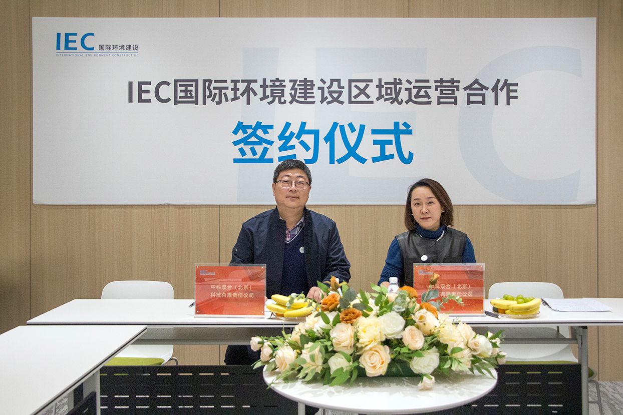 战略合伙人 签约仪式 中科双合（北京）科技有限责任公司