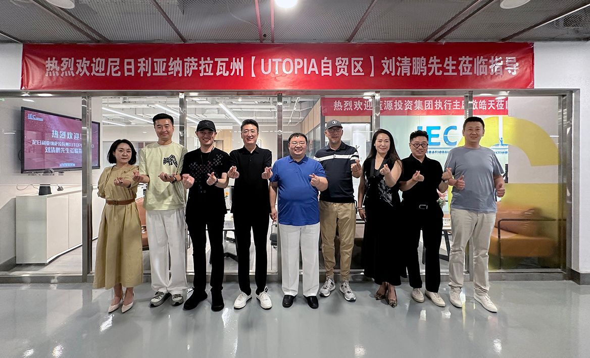 客户来访 尼日利亚纳萨拉瓦州(UTOPIA自贸区)