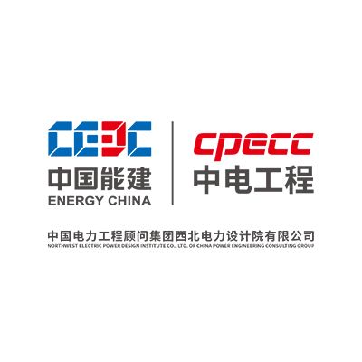 中国电力工程顾问集团西北电力设计院有限公司企业logo