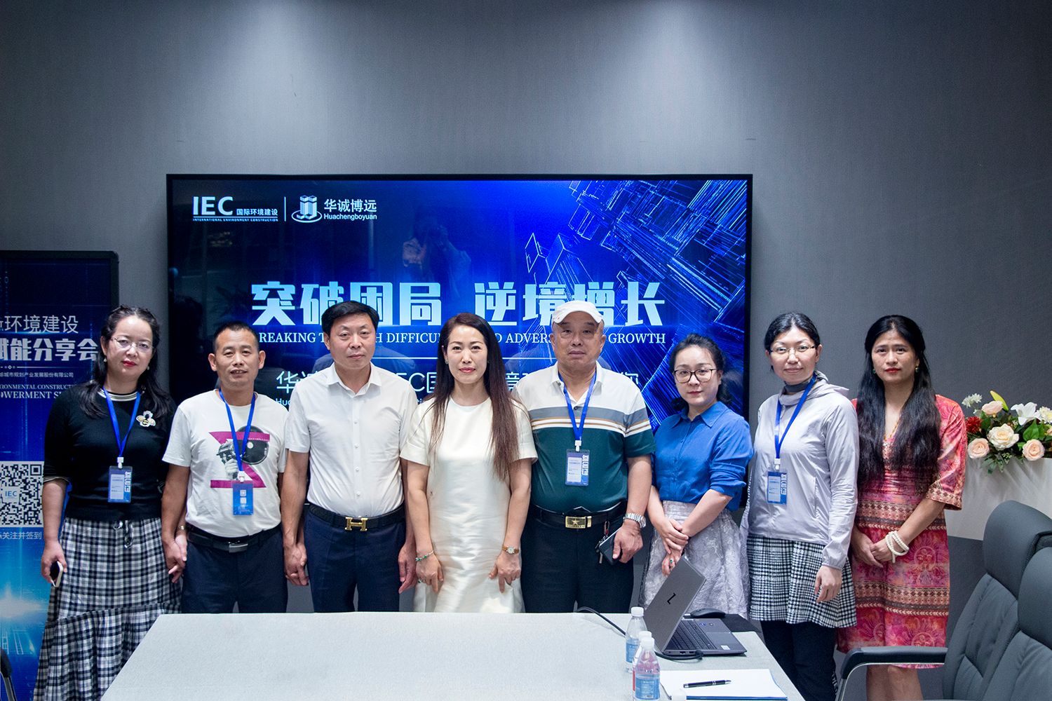 IEC国际环境建设赋能分享会 第二期