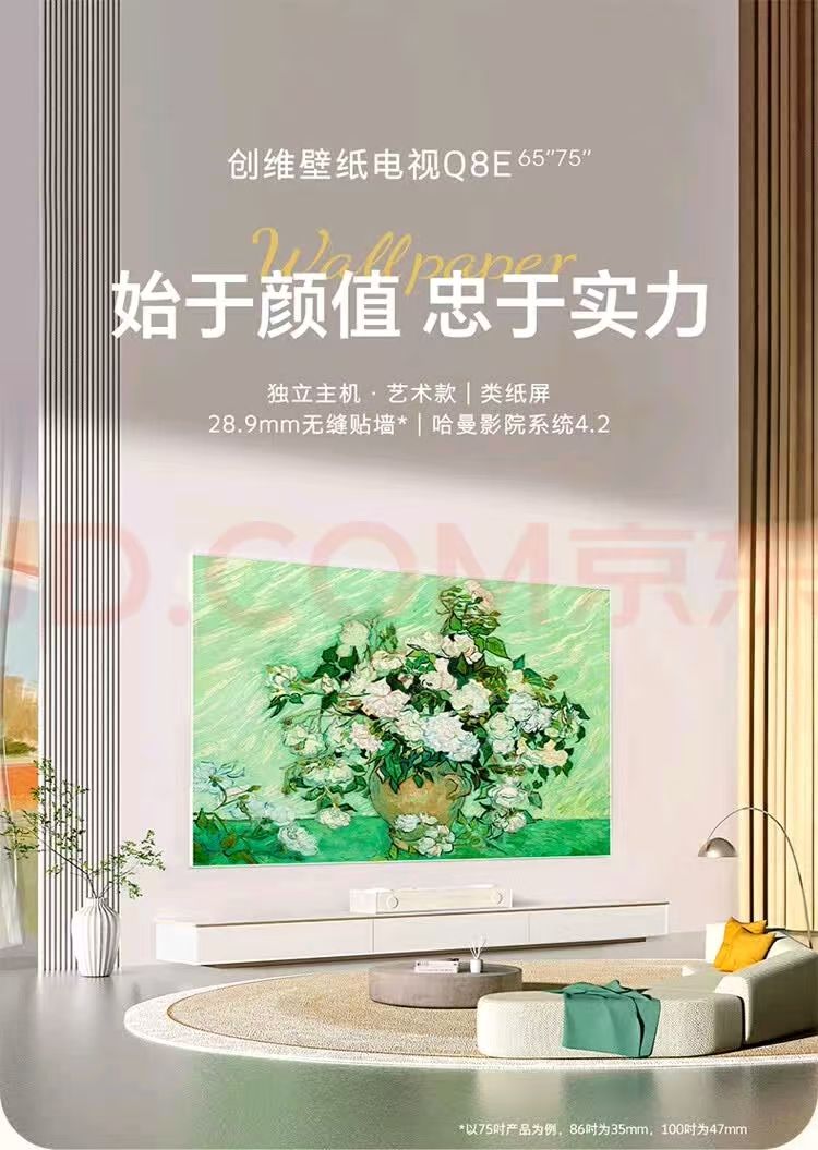 创维65英寸65Q8E 超薄壁画艺术电视4+64G无缝贴墙 独立主机 类纸屏 开机无广告 4K 65英寸 2025新品 咨询享免费安装服务