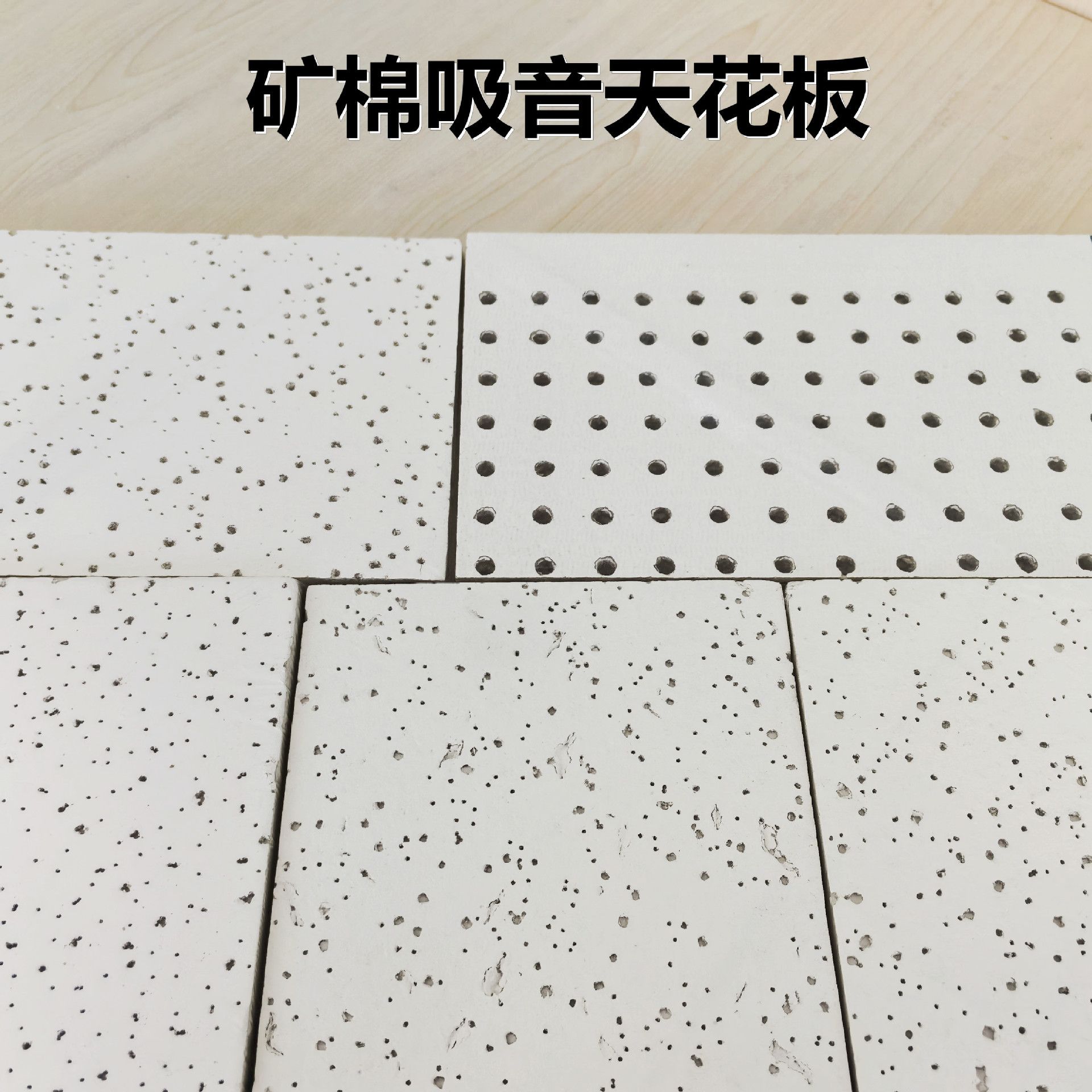 吊顶天花矿棉板