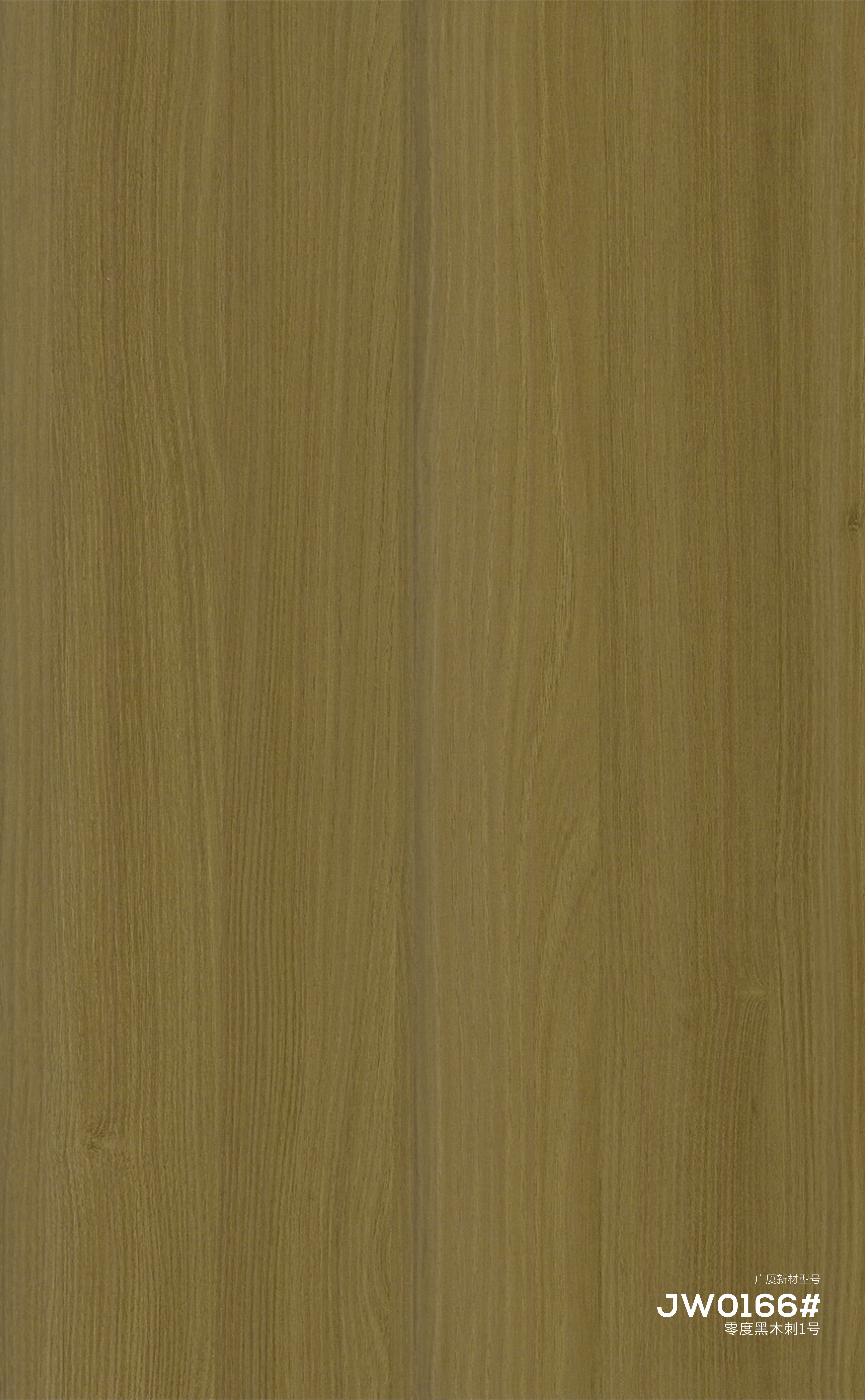 JW0166#零度黑木刺1号