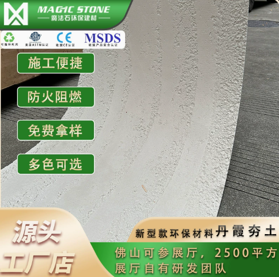 丹霞夯土
