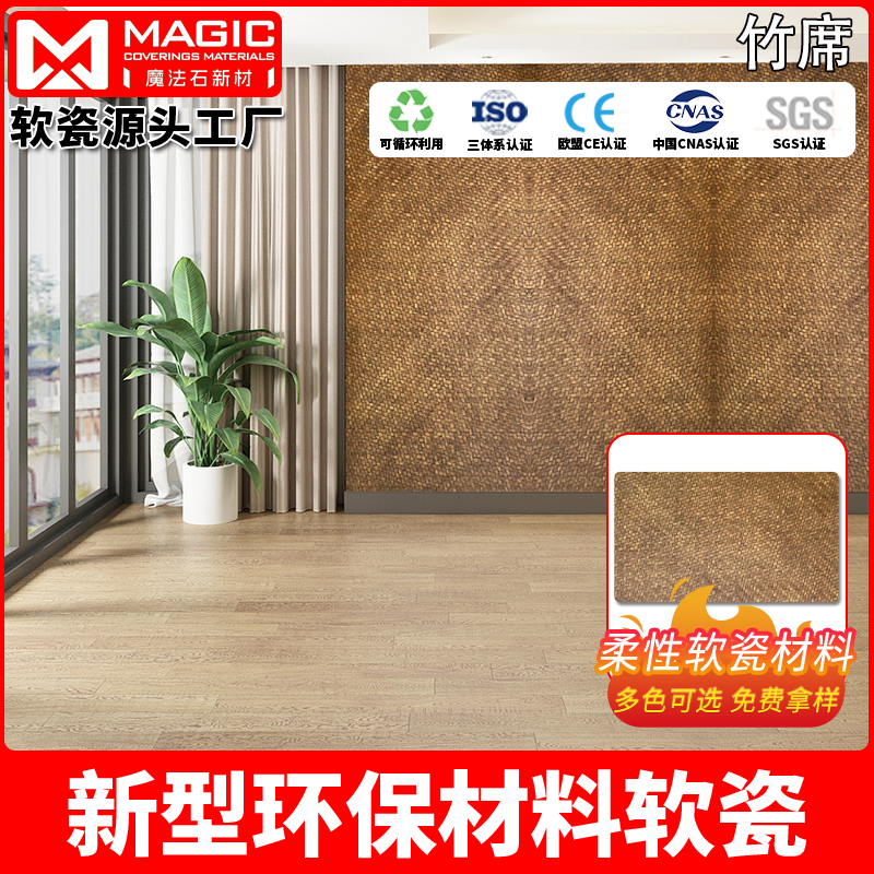 竹席
