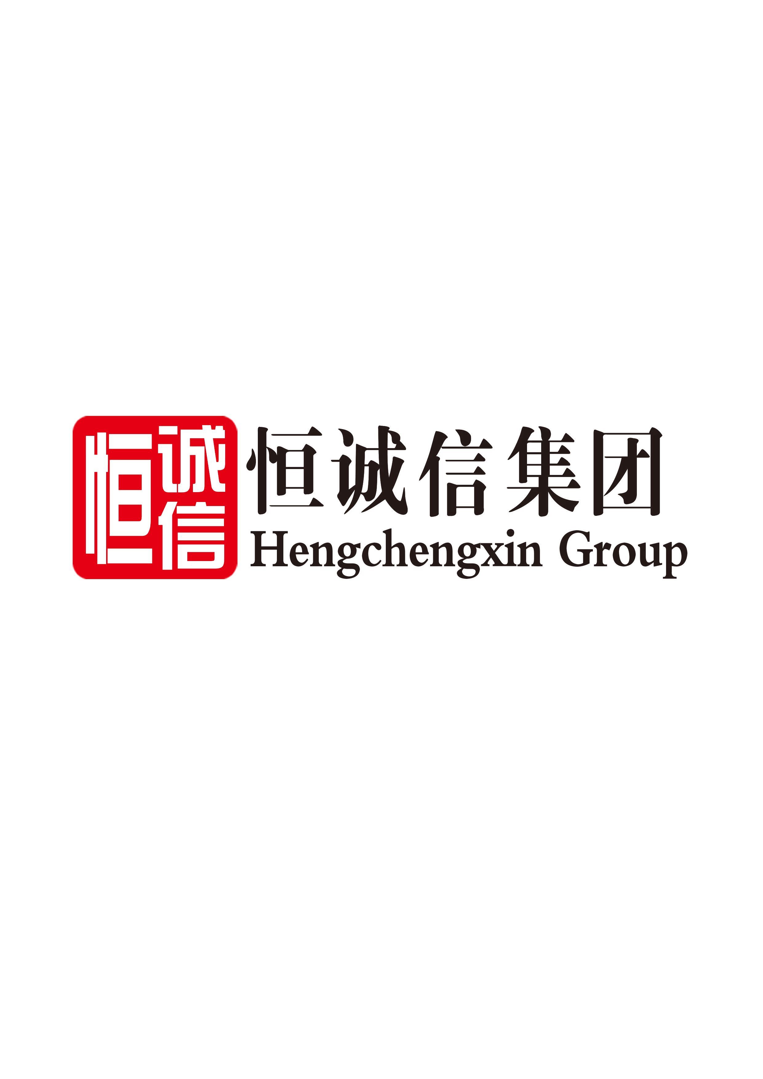 北京恒诚信工程咨询有限公司