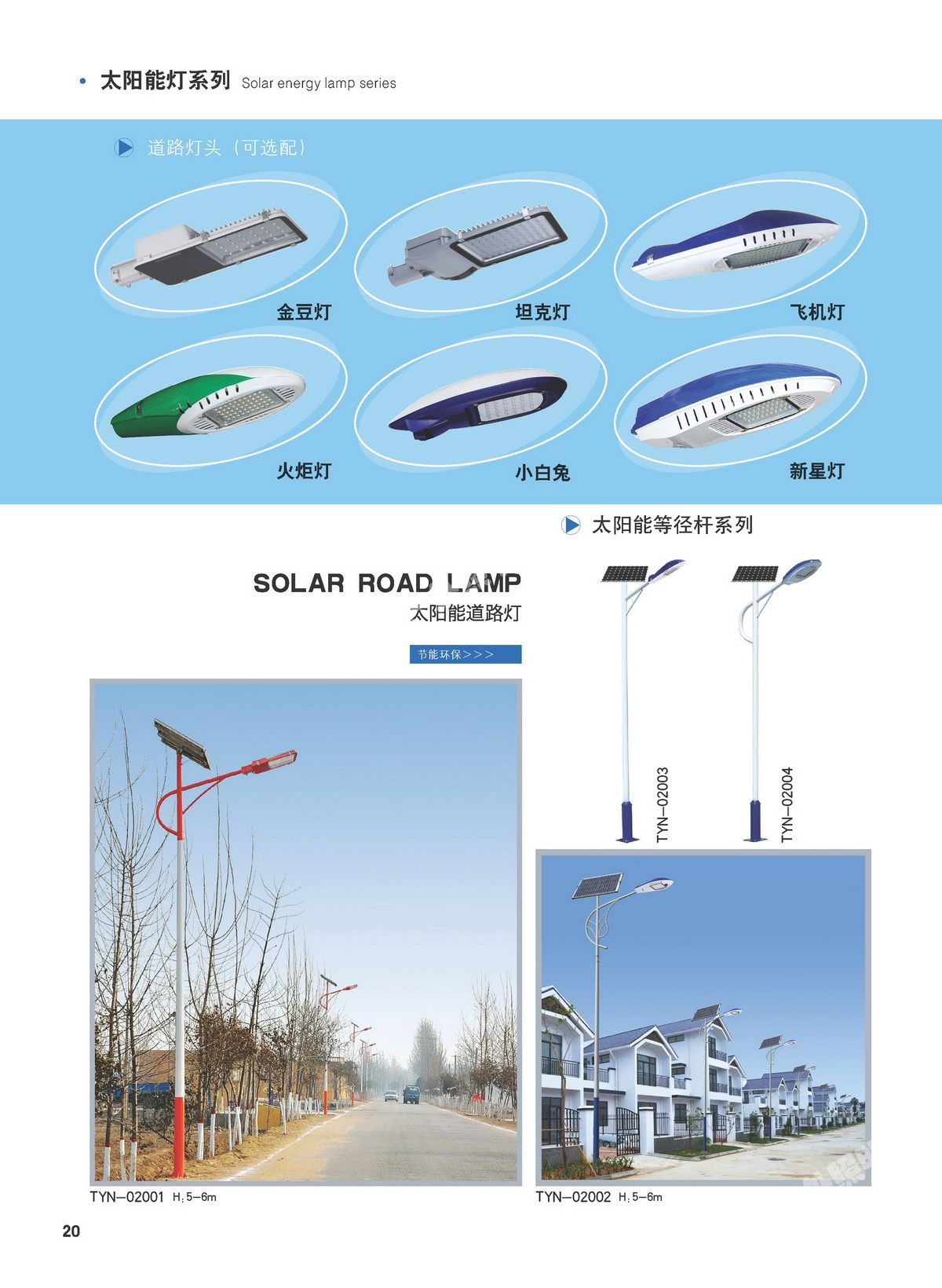 大阳能灯道路灯头 可选配