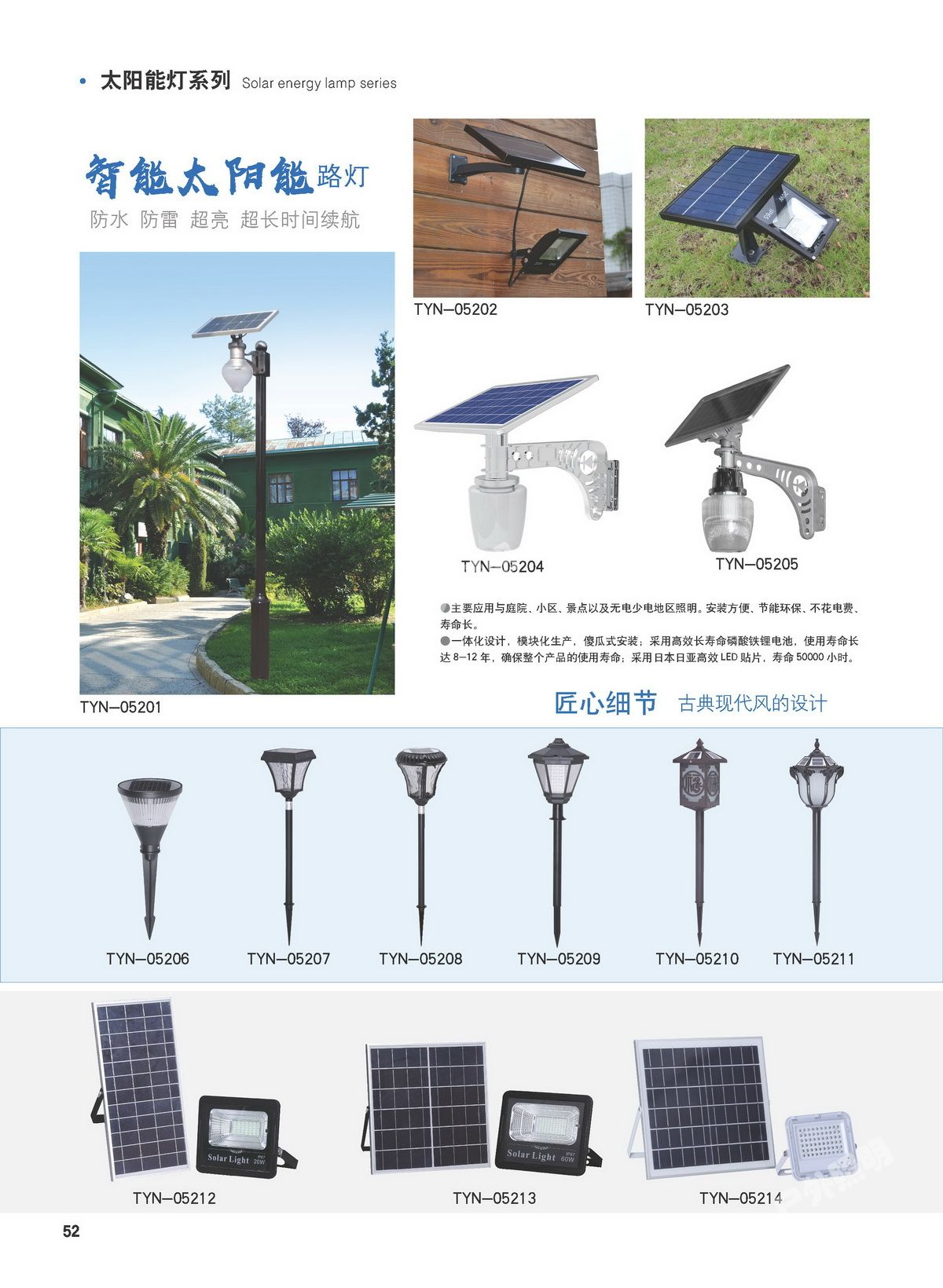 智能太阳能路灯