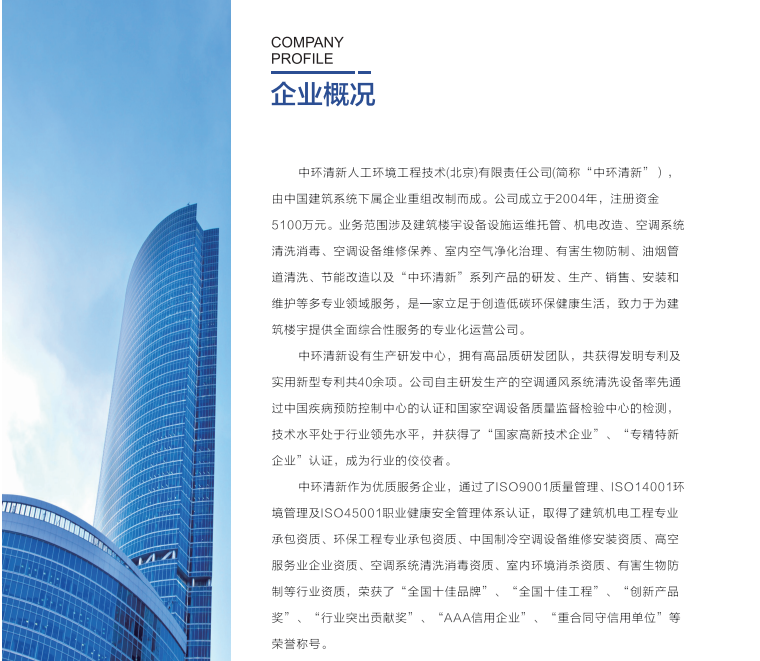中环清新人工环境工程技术(北京)有限责任公司