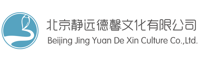 北京静远德馨文化有限公司