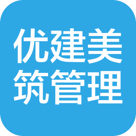 北京优建美筑工程管理有限公司