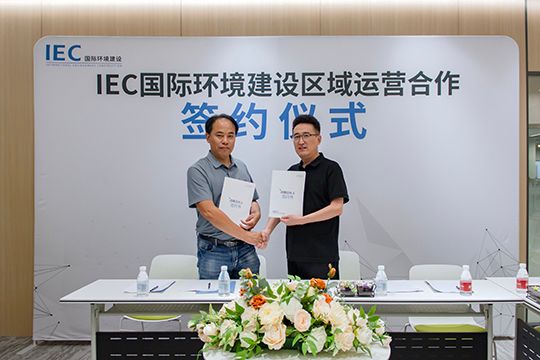 IEC国际环境建设 IEC国际环境建设网