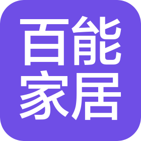 百能家居(北京)有限公司
