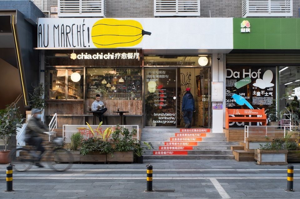 搭伙儿，成都 / 有门建筑