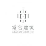 常名建筑设计事务所（深圳）有限公司