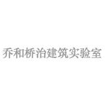 乔和桥治建筑实验室
