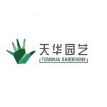 重庆天华园艺有限公司