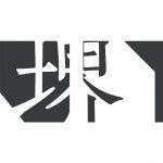 堺工作室