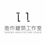 造作建筑工作室