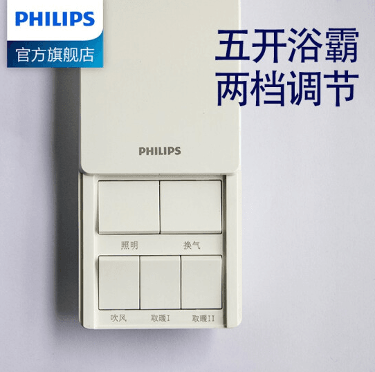 飞利浦(PHILIPS)浴霸开关86型通用四开家用滑盖浴室防水面板四合一风暖换气照明 五开浴霸开关白色