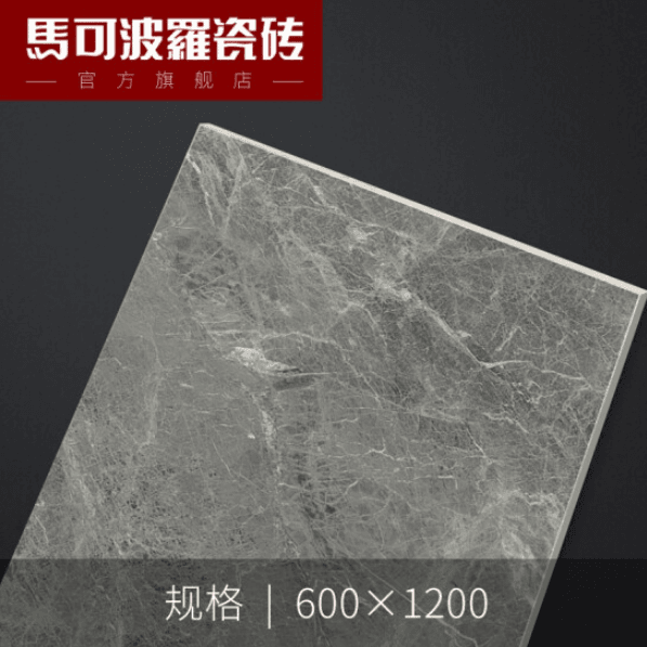 马可波罗瓷砖 全抛釉地砖客厅墙地砖雅典灰 ABACK612MSH 600*1200 按整箱下单 雅典灰 ABACK612MSH