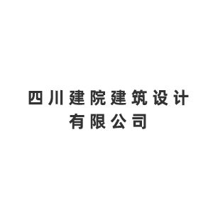 四川建院建筑设计有限公司企业logo